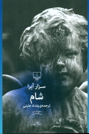 نمایش جزئیات برای  شام تصویر  شام