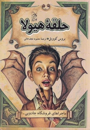 نمایش جزئیات برای  حلقه هیولا تصویر  حلقه هیولا