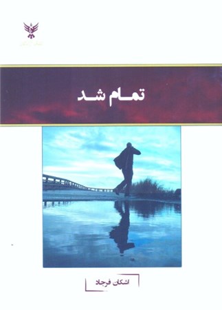 نمایش جزئیات برای  تمام شد تصویر  تمام شد