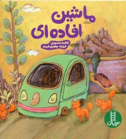 نمایش جزئیات برای  ماشین افادهای تصویر  ماشین افادهای