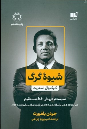 نمایش جزئیات برای  شیوه گرگ (سیستم فروش خط مستقیم) تصویر  شیوه گرگ (سیستم فروش خط مستقیم)