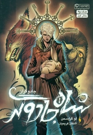 نمایش جزئیات برای  شاه جادوگر 1 (جادوگران 2) تصویر  شاه جادوگر 1 (جادوگران 2)