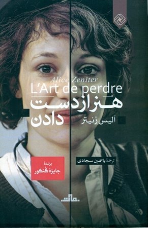 نمایش جزئیات برای  هنر از دست دادن تصویر  هنر از دست دادن