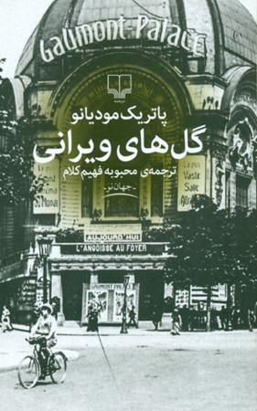 نمایش جزئیات برای  گلهای ویرانی تصویر  گلهای ویرانی
