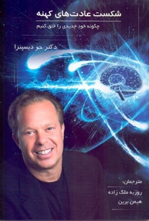 نمایش جزئیات برای  شکست عادتهای کهنه تصویر  شکست عادتهای کهنه