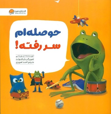 نمایش جزئیات برای  حوصلهام سر رفته تصویر  حوصلهام سر رفته