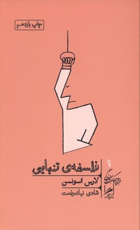 نمایش جزئیات برای  فلسفه تنهایی تصویر  فلسفه تنهایی