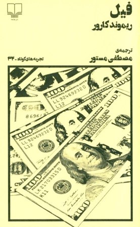 نمایش جزئیات برای  فیل (تجربههای کوتاه 32) تصویر  فیل (تجربههای کوتاه 32)