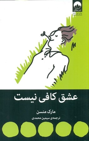 نمایش جزئیات برای  عشق کافی نیست تصویر  عشق کافی نیست