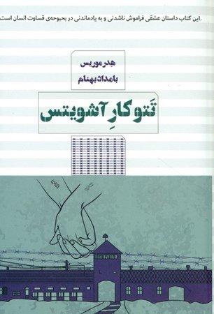 نمایش جزئیات برای  تتوکار آشویتس تصویر  تتوکار آشویتس