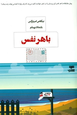 نمایش جزئیات برای  با هر نفس تصویر  با هر نفس