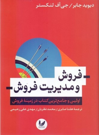 نمایش جزئیات برای  فروش و مدیریت فروش تصویر  فروش و مدیریت فروش