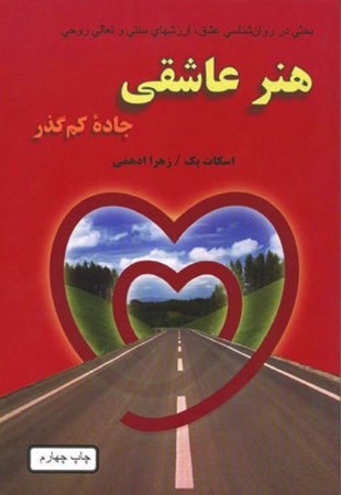 نمایش جزئیات برای  هنر عاشقی تصویر  هنر عاشقی