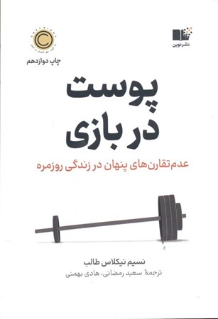 نمایش جزئیات برای  پوست در بازی (عدم تقارنهای پنهان در زندگی روزمره) تصویر  پوست در بازی (عدم تقارنهای پنهان در زندگی روزمره)