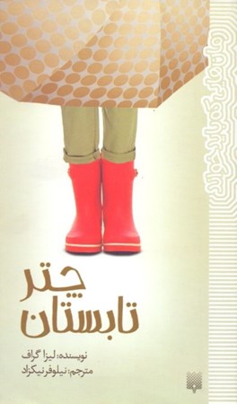 نمایش جزئیات برای  چتر تابستان تصویر  چتر تابستان