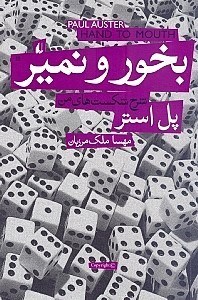 نمایش جزئیات برای  بخور و نمیر تصویر  بخور و نمیر