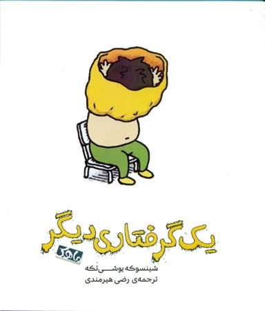 نمایش جزئیات برای  1 گرفتاری دیگر تصویر  1 گرفتاری دیگر