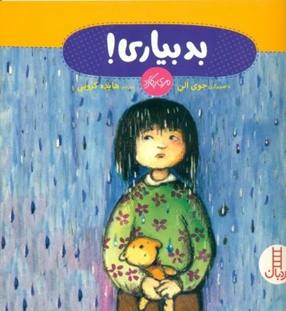 نمایش جزئیات برای  بدبیاری تصویر  بدبیاری