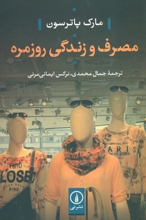 نمایش جزئیات برای  مصرف و زندگی روزمره تصویر  مصرف و زندگی روزمره