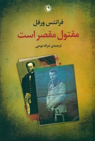 نمایش جزئیات برای  مقتول مقصر است تصویر  مقتول مقصر است