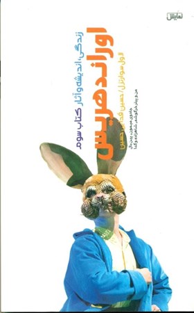 نمایش جزئیات برای  اوراند هریس 3 (زندگی اندیشه وآثار) نمایشنامه تصویر  اوراند هریس 3 (زندگی اندیشه وآثار) نمایشنامه