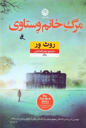 نمایش جزئیات برای  مرگ خانم وستاوی تصویر  مرگ خانم وستاوی