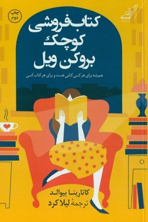 نمایش جزئیات برای  کتابفروشی کوچک بروکن ویل تصویر  کتابفروشی کوچک بروکن ویل