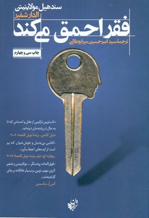 نمایش جزئیات برای  فقر احمق میکند تصویر  فقر احمق میکند