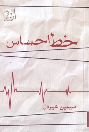 نمایش جزئیات برای  خط احساس تصویر  خط احساس