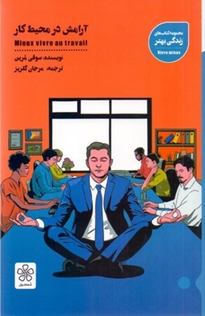نمایش جزئیات برای  آرامش در محیط کار تصویر  آرامش در محیط کار
