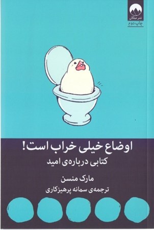 نمایش جزئیات برای  اوضاع خیلی خراب است (کتابی درباره امید) تصویر  اوضاع خیلی خراب است (کتابی درباره امید)