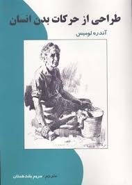 نمایش جزئیات برای  طراحی از حرکات بدن انسان تصویر  طراحی از حرکات بدن انسان