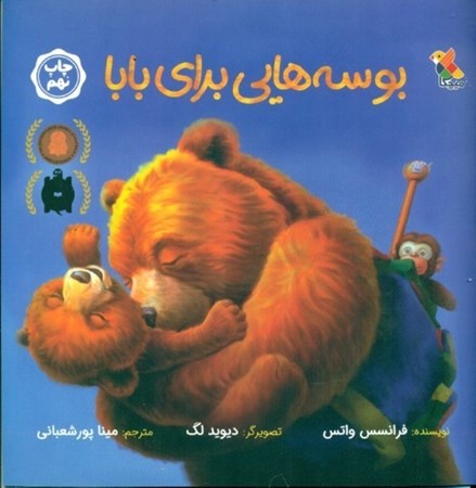 نمایش جزئیات برای  بوسههایی برای بابا تصویر  بوسههایی برای بابا