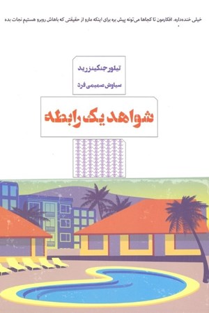 نمایش جزئیات برای  شواهد 1 رابطه تصویر  شواهد 1 رابطه