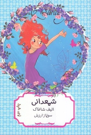 نمایش جزئیات برای  شمعدانی (مجموعه داستان) تصویر  شمعدانی (مجموعه داستان)