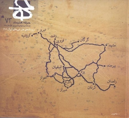 نمایش جزئیات برای  حرفه هنرمند (نشریه هنرهای تصویری) 72 تصویر  حرفه هنرمند (نشریه هنرهای تصویری) 72