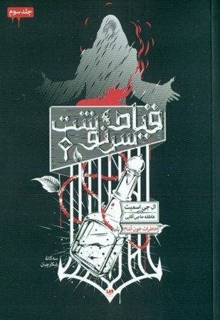 نمایش جزئیات برای  قیام سرنوشت (3 گانه شکارچیان 3) خاطرات خونآشام تصویر  قیام سرنوشت (3 گانه شکارچیان 3) خاطرات خونآشام