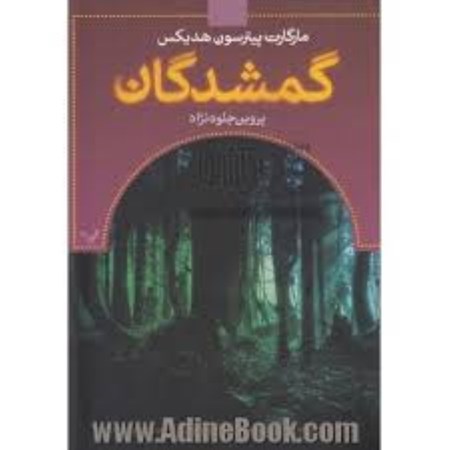 نمایش جزئیات برای  گمشدگان 3 (کارشکنی) تصویر  گمشدگان 3 (کارشکنی)