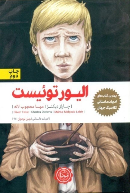 نمایش جزئیات برای  الیور توئیست تصویر  الیور توئیست