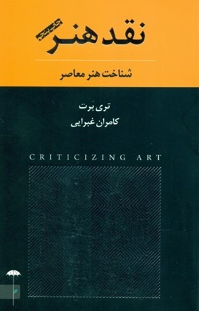 نمایش جزئیات برای  نقد هنر تصویر  نقد هنر