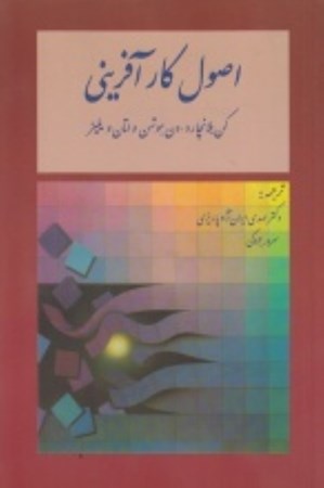 نمایش جزئیات برای  اصول کارآفرینی تصویر  اصول کارآفرینی