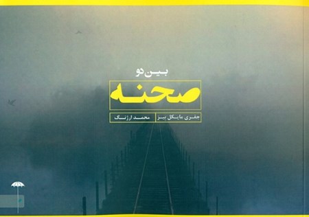 نمایش جزئیات برای  بین 2 صحنه تصویر  بین 2 صحنه