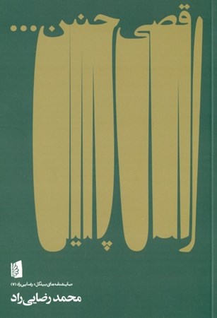 نمایش جزئیات برای  رقصی چنین (نمایشنامه) تصویر  رقصی چنین (نمایشنامه)