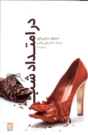 نمایش جزئیات برای  در امتداد شب تصویر  در امتداد شب