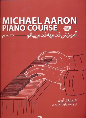 تصویر  آموزش قدم به قدم پیانو 2