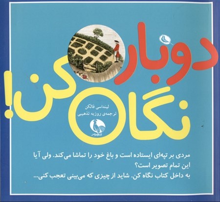 نمایش جزئیات برای  دوباره نگاه کن تصویر  دوباره نگاه کن