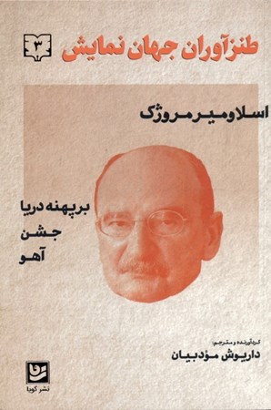 نمایش جزئیات برای  طنزآوران جهان نمایش 3 تصویر  طنزآوران جهان نمایش 3