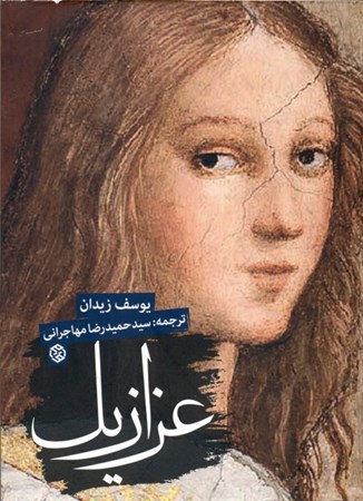 نمایش جزئیات برای  عزازیل تصویر  عزازیل