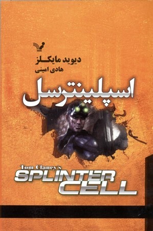 نمایش جزئیات برای  اسپلینترسل تصویر  اسپلینترسل