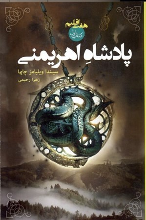 نمایش جزئیات برای  پادشاه اهریمنی (7 اقلیم 1) تصویر  پادشاه اهریمنی (7 اقلیم 1)